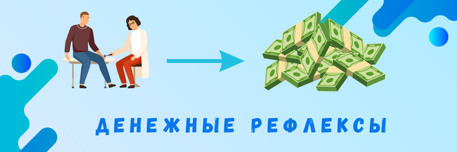 ShtDY - Рефлексы денег. То, что нами управляет