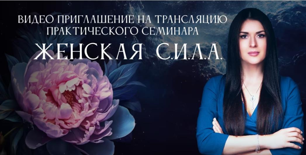 Ада Кондэ - Женская С.И.Л.А.