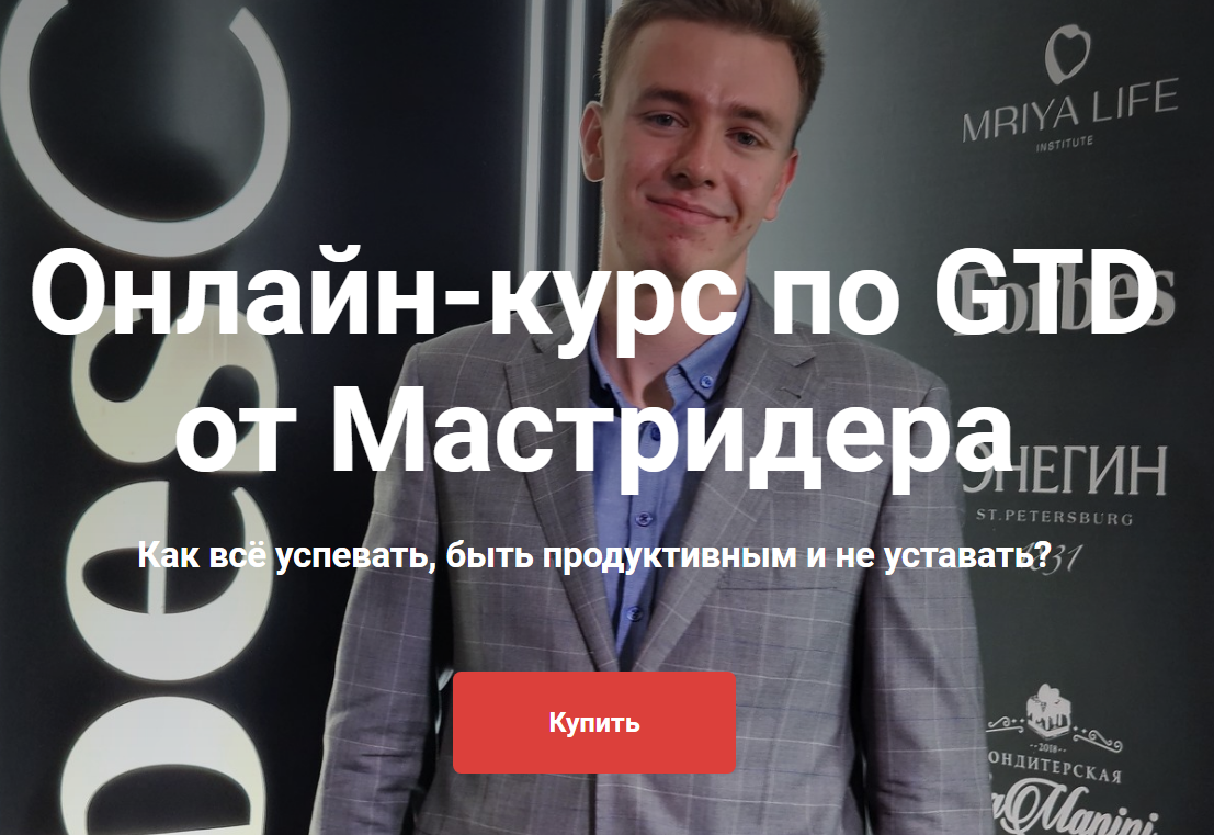 Онлайн / Мастридер - курс по GTD
