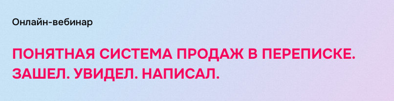 Бухгалтерский квартал / Лидия Васильева, Лина Залевская - Понятная система продаж в переписке. Зашел. Увидел. Написал