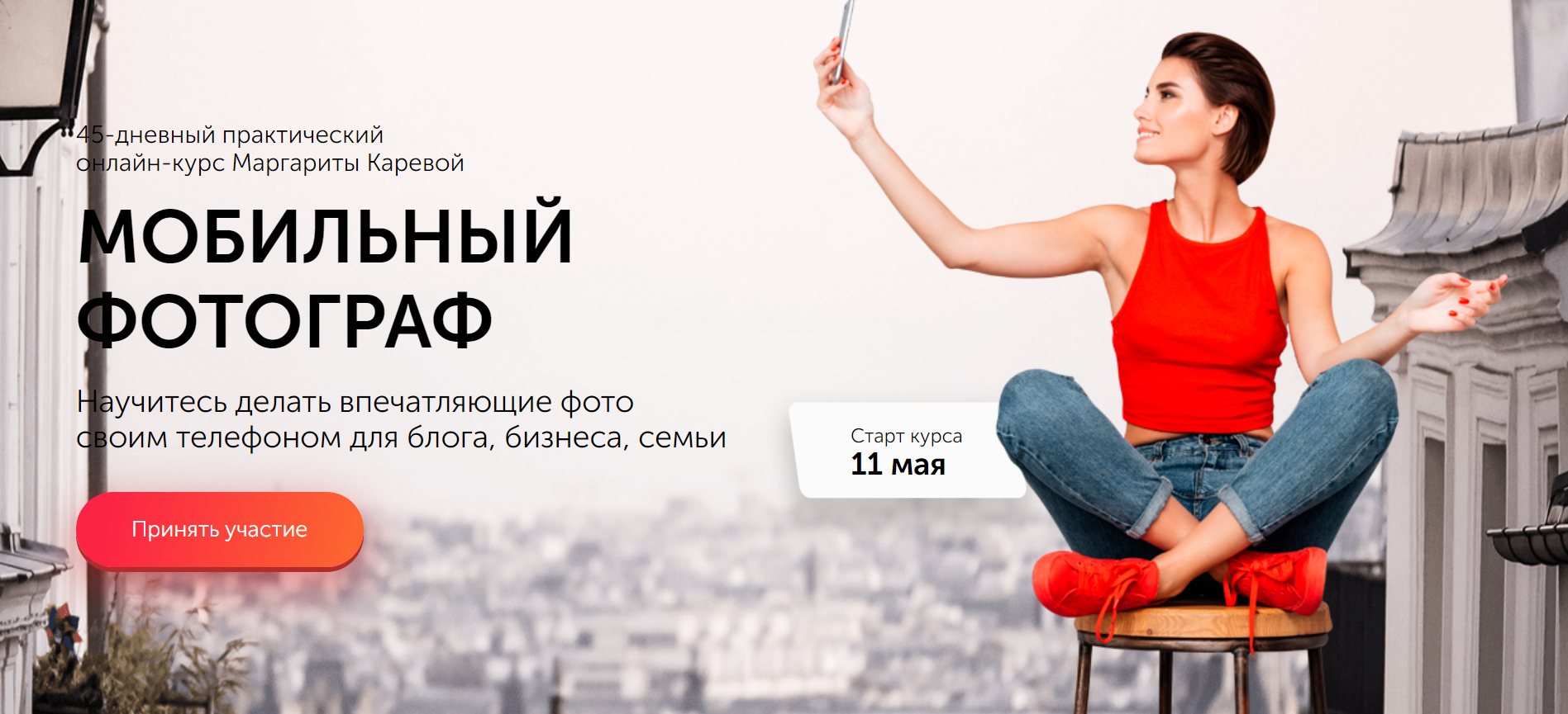 Маргарита Карева - Мобильный фотограф