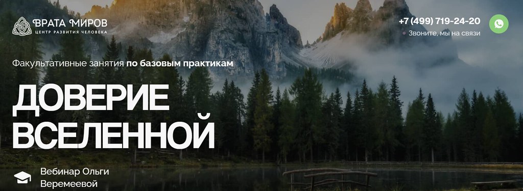 Врата Миров / Ольга Веремеева - Доверие Вселенной
