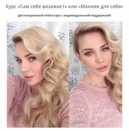 Наталья Шик - Курс «Сам себе визажист» или «Макияж для себя»