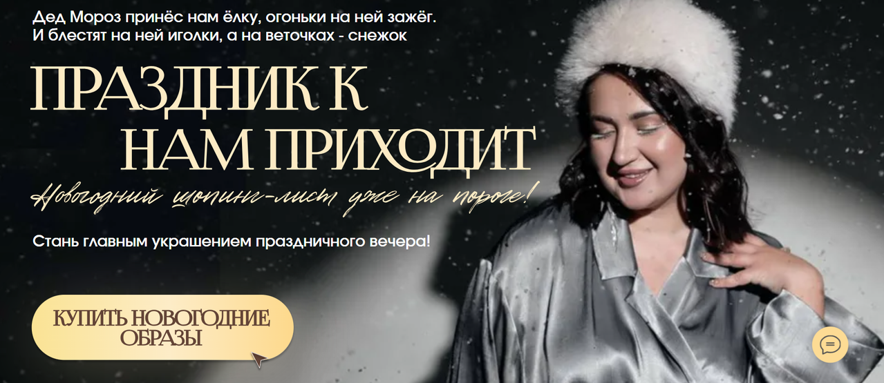 Анжела Дмитриева → Новогодний шопинг / aibazovajela - лист (2025/2026)