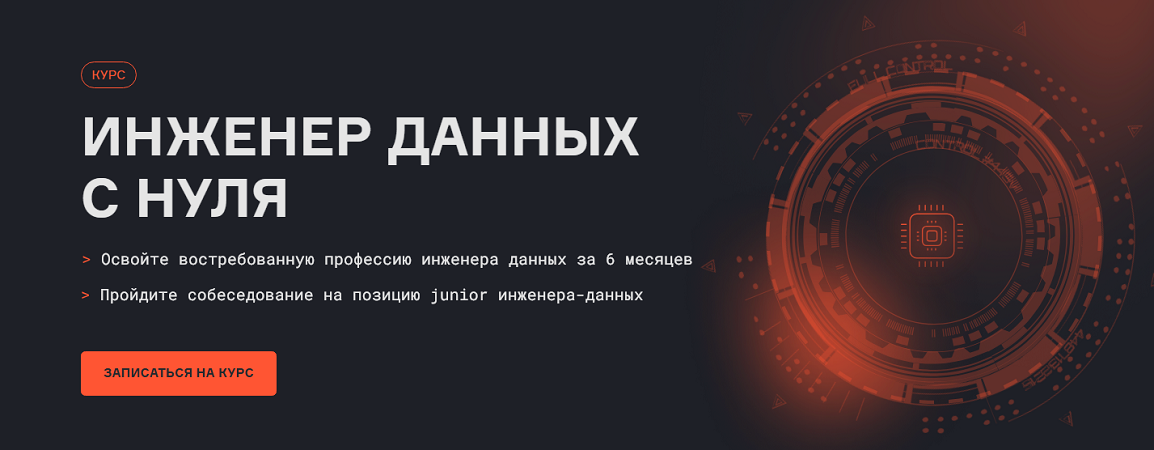 karpov.courses - Инженер данных с нуля