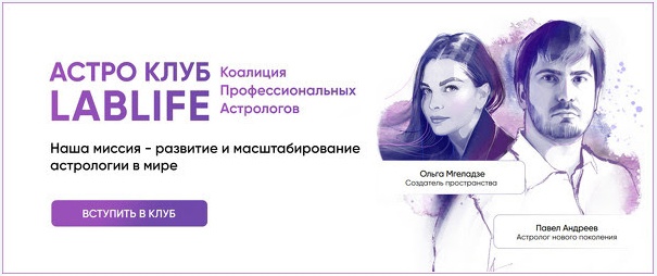 Павел Андреев - Астро Клуб LabLife (Апрель 2023)