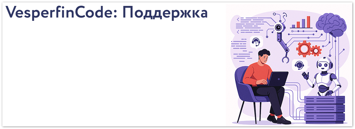 Vesperfin - Арина Веспер ― VesperfinCode: поддержка. 7й поток