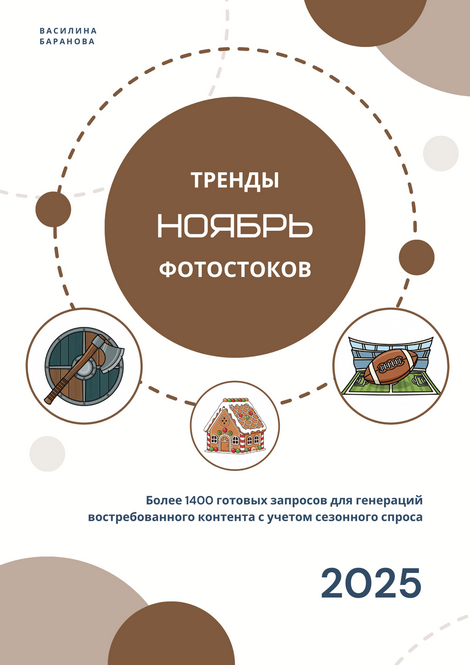 Онлайн / Василина Баранова - созвоны с ответами и новыми темами 2 раза в месяц. Ноябрь