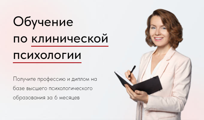 ВАДО / Мария Куликова, Александр Лужков - Клиническая психология. Профессиональная переподготовка 2025. Тариф Специалист