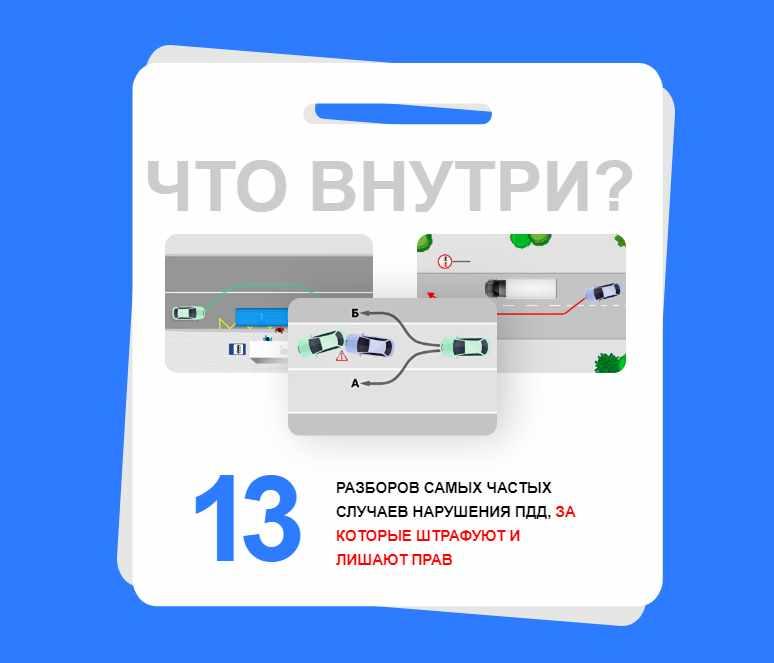 Александр Шумский - Памятка Как обезопасить себя от штрафа