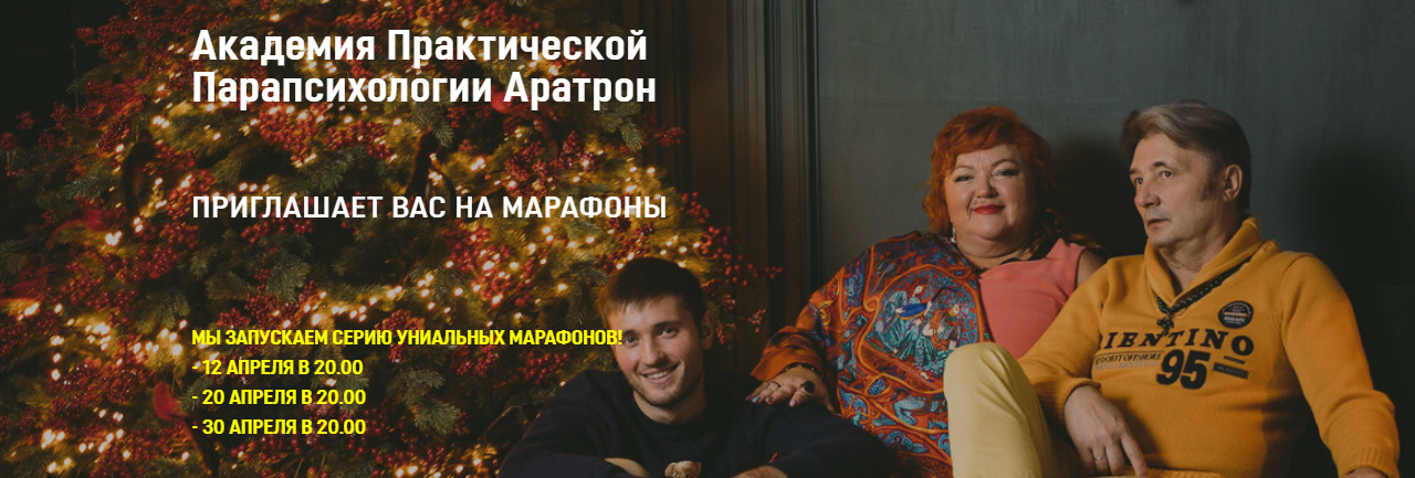 Аратрон - Защити своего ребенка