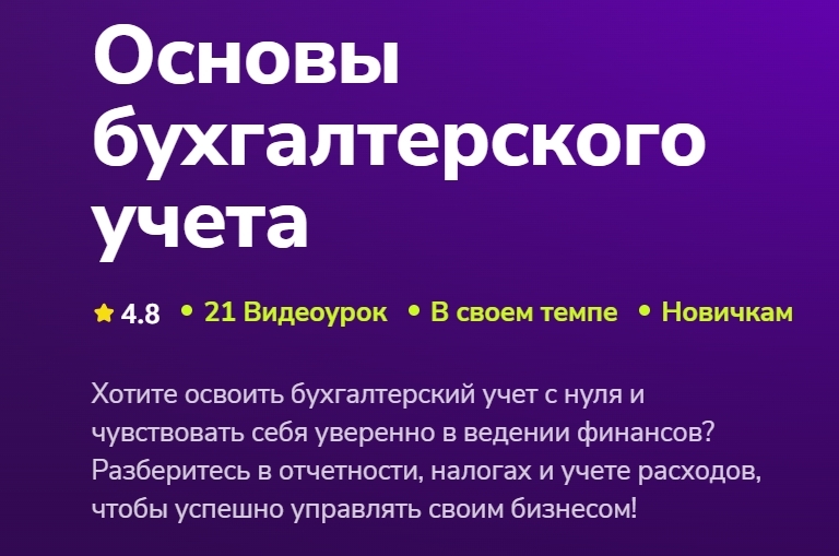 Нина Култышева - Основы бухгалтерского учёта