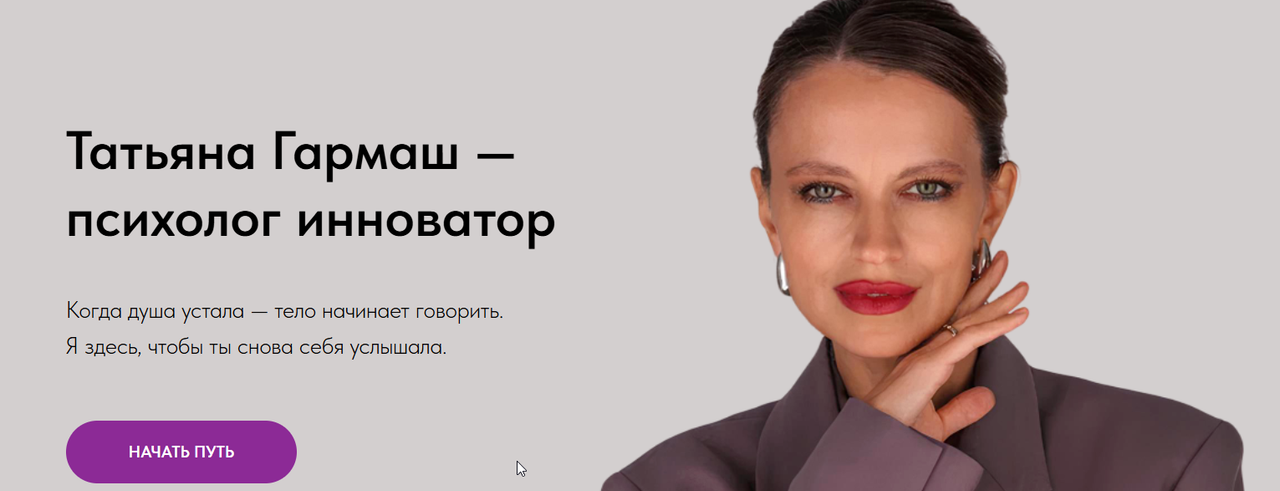 Татьяна Гармаш - Метод исцеления души и тела