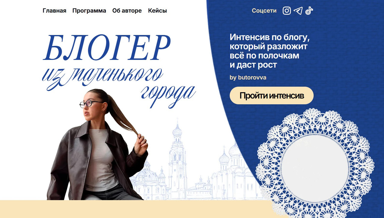 Анастасия Буторова - Блогер из маленького города