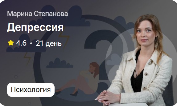 Марина Степанова - Депрессия