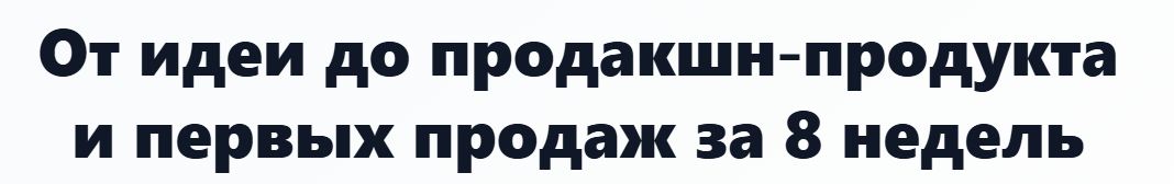 Streetmba / Business + Vibe (Алмас Абулхаиров - От идеи до продакшн‑продукта и первых продаж за 8 недель. Тариф 360
