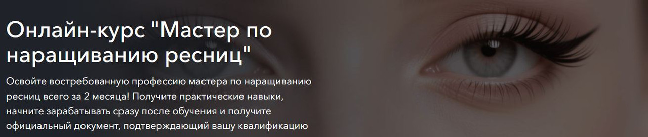 daronline - Мастер по наращиванию ресниц