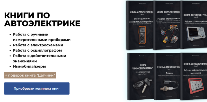 Mers Academy / Владислав Казмирук - Книги по автоэлектрике. Комплект из 6 книг