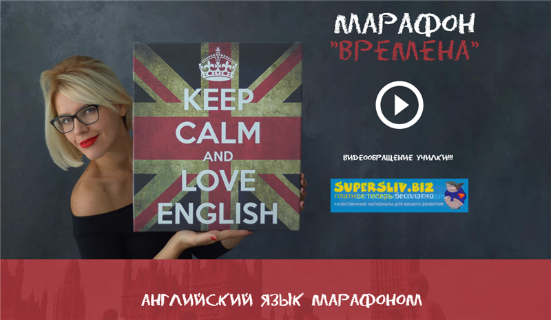 Мария Батхан / Englishmaria - Марафон по Английскому Языку