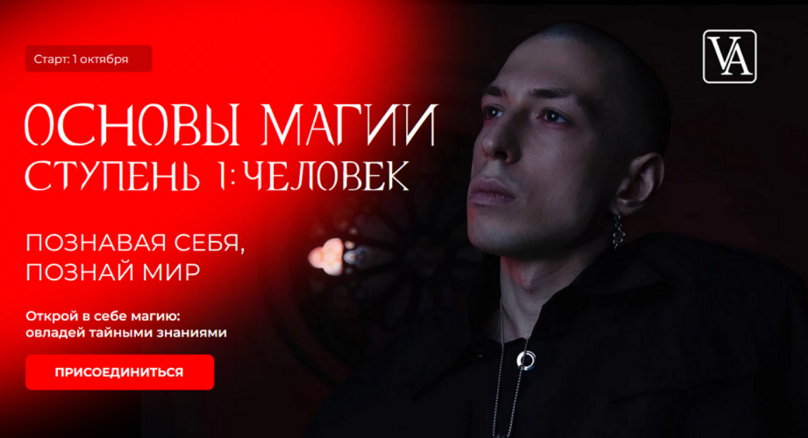 Артем Краснов - Основы магии. Ступень 1: Человек. Тариф Маг
