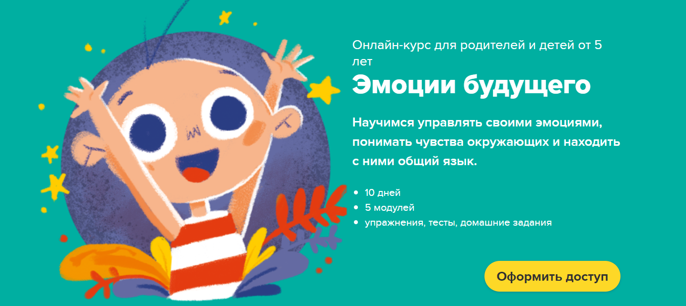 Сергей Пархоменко ― Онлайн / Банда умников - курс для детей от 5 лет «Эмоции будущего»