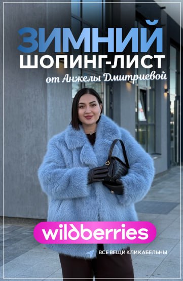 Анжела Дмитриева ― Зимний шопинг / aibazovajela - лист