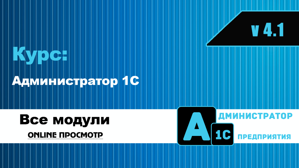 Богдан Кухар - Администратор 1С v 4.1