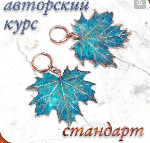 Оксана Адонина - Курс гальванопластики. Стандарт