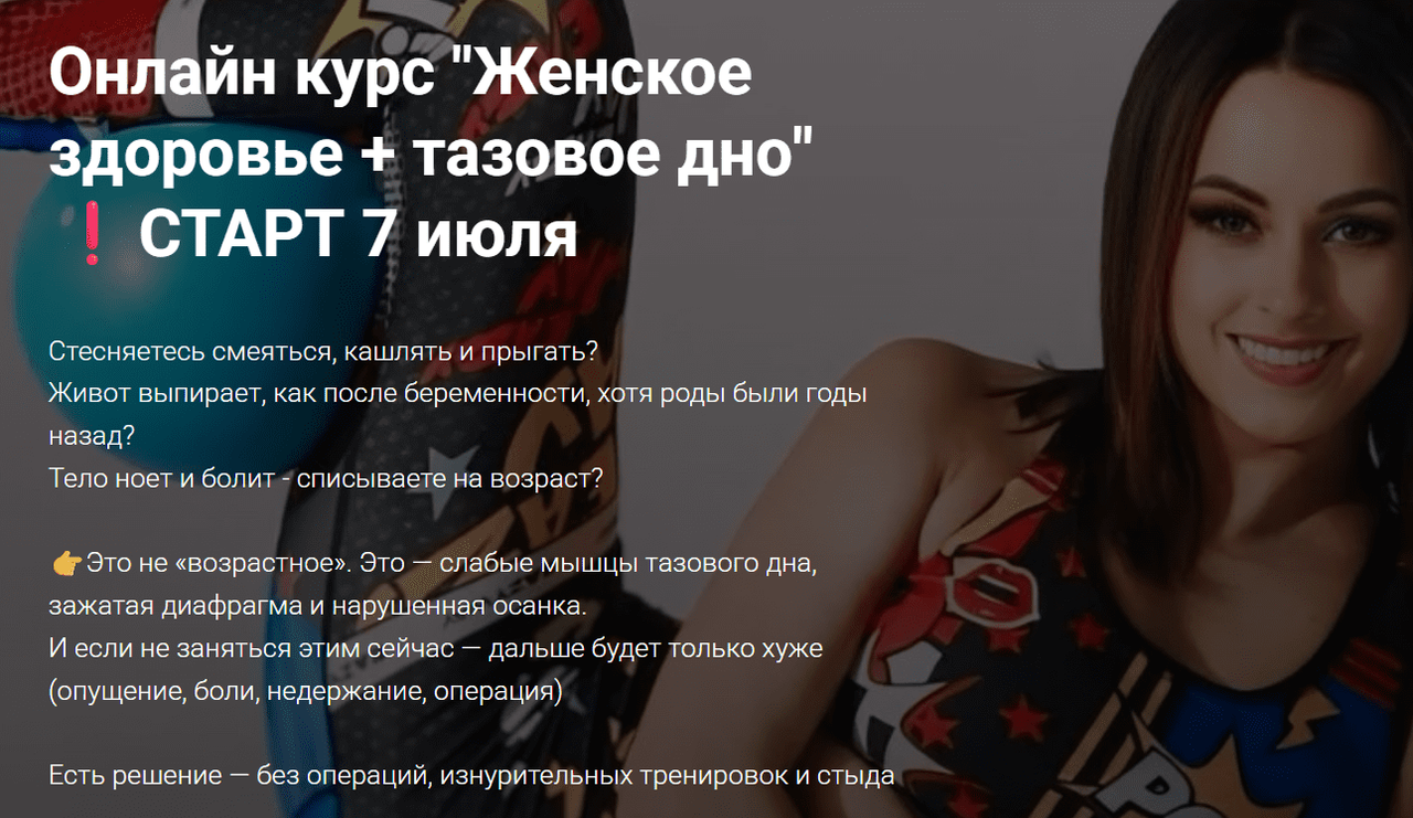 Annabatrak / Анна Батрак - Женское здоровье + тазовое дно