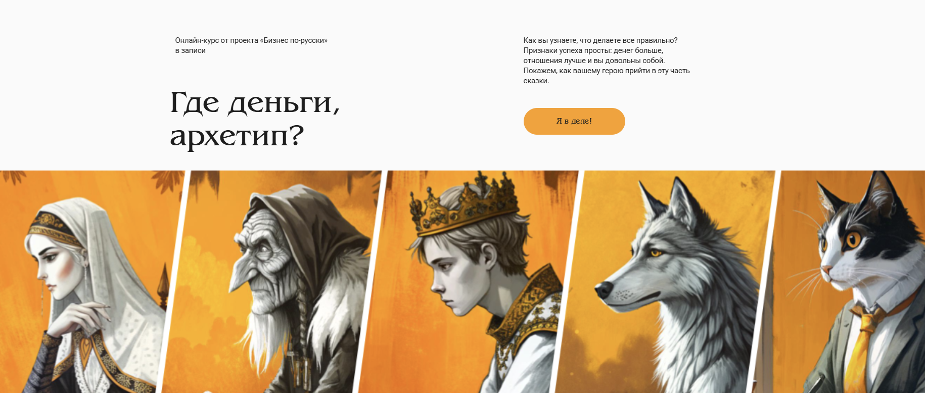 Майя Богданова, Мария Дьяченко - Где деньги, архетип? Тариф Записи