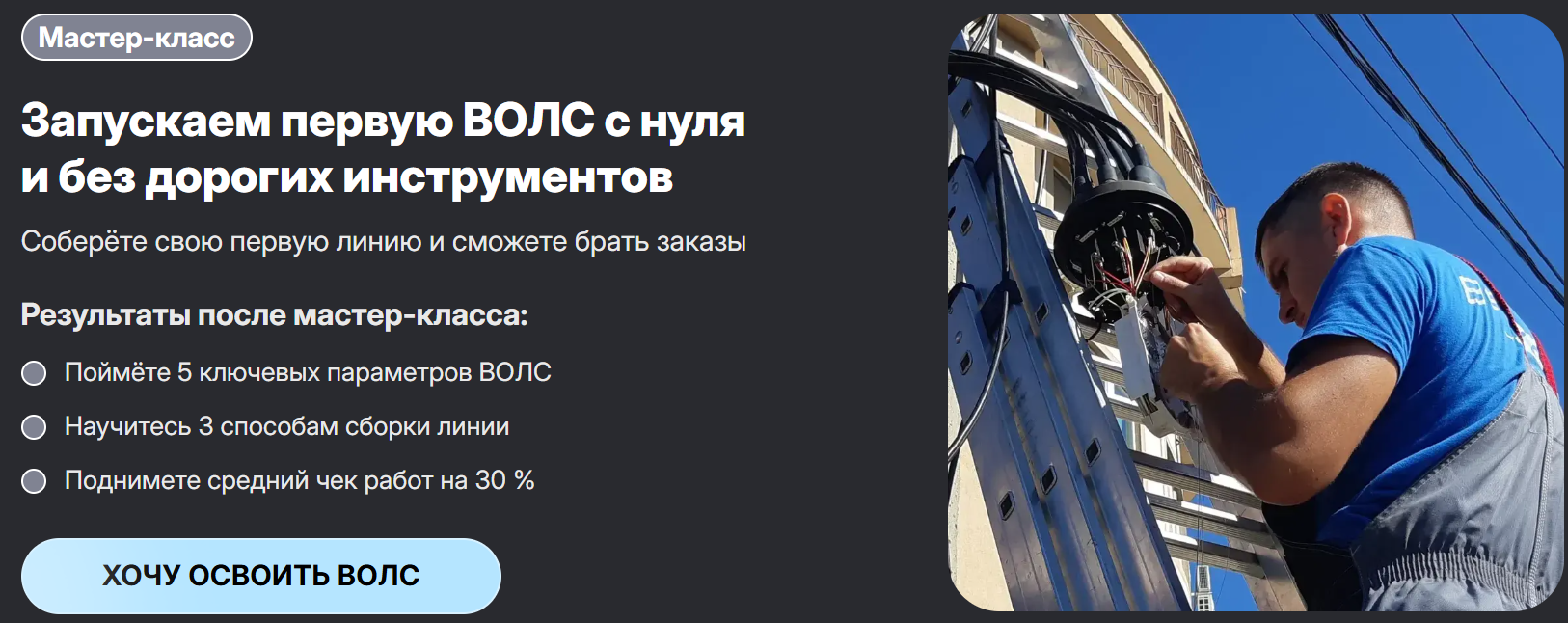 Сергей Величко - Запускаем первую ВОЛС с нуля и без дорогих инструментов