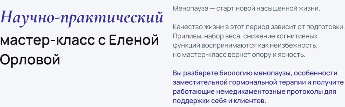 УОМ / Елена Орлова - Пременопауза и менопауза: женское здоровье второй половины жизни. Тариф Стандарт