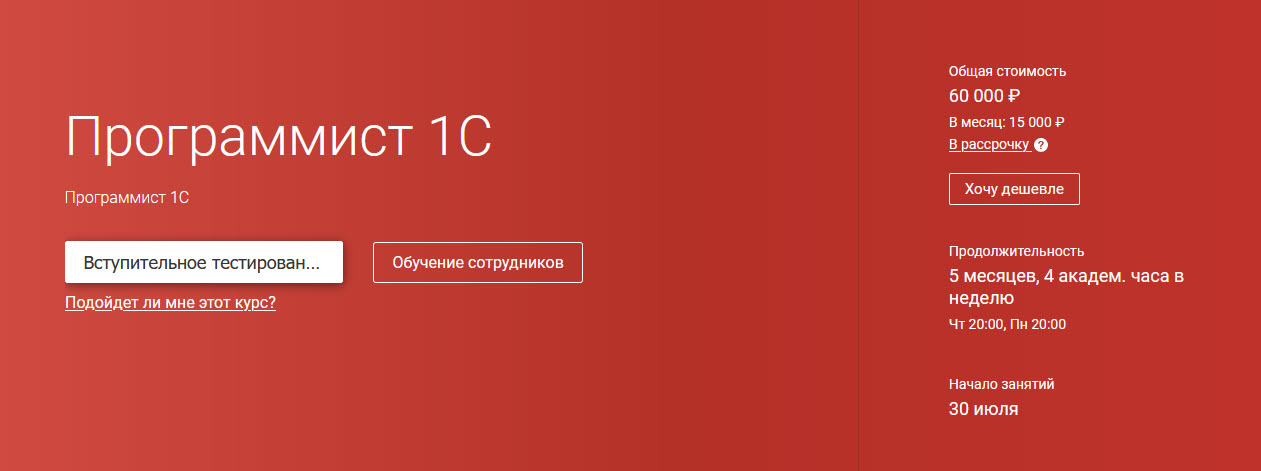 OTUS - Программист 1С. Часть 4