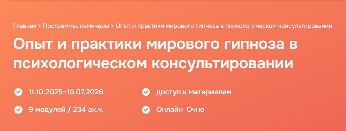 Психометрика / Владимир Доморацкий - Опыт и практики мирового гипноза в психологическом консультировании. Все 9 модулей