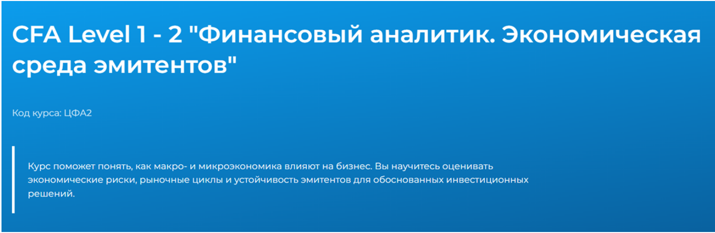 Специалист / Елена Цыба - CFA Level 1 - 2. Финансовый аналитик. Экономическая среда эмитентов