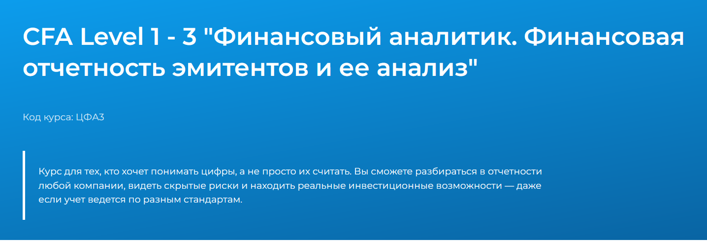 Специалист / Елена Цыба - CFA Level 1 - 3. Финансовый аналитик. Финансовая отчетность эмитентов и ее анали