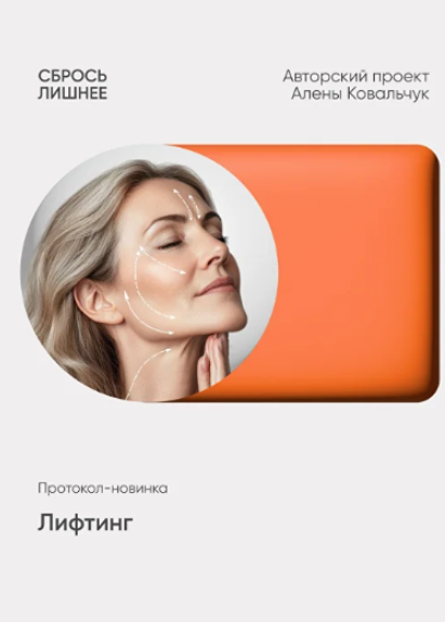Алена Ковальчук - Лифтинг