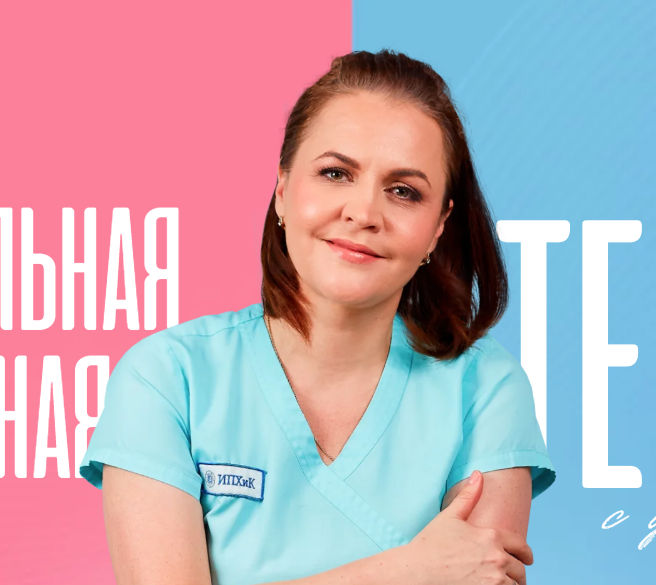 Людмила Угрюмова - Заместительная гормональная терапия. Тариф В группе