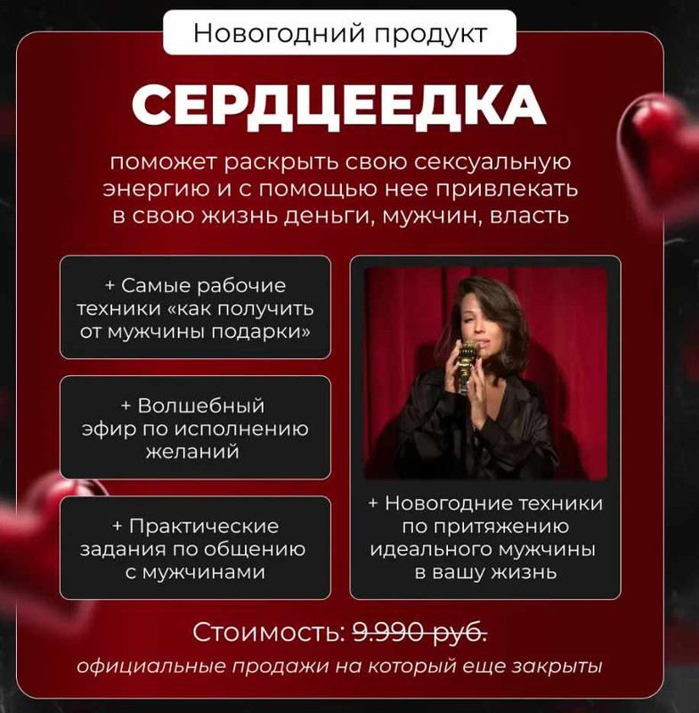 Анна Чернец - Сердцеедка