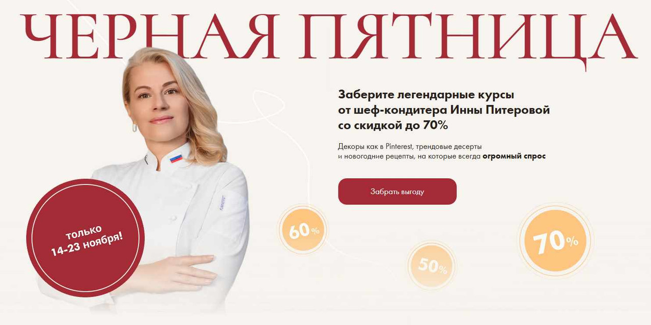 Инна Питерова - Черная пятница. Пакет с рецептами 3в1: все праздничные рецепты