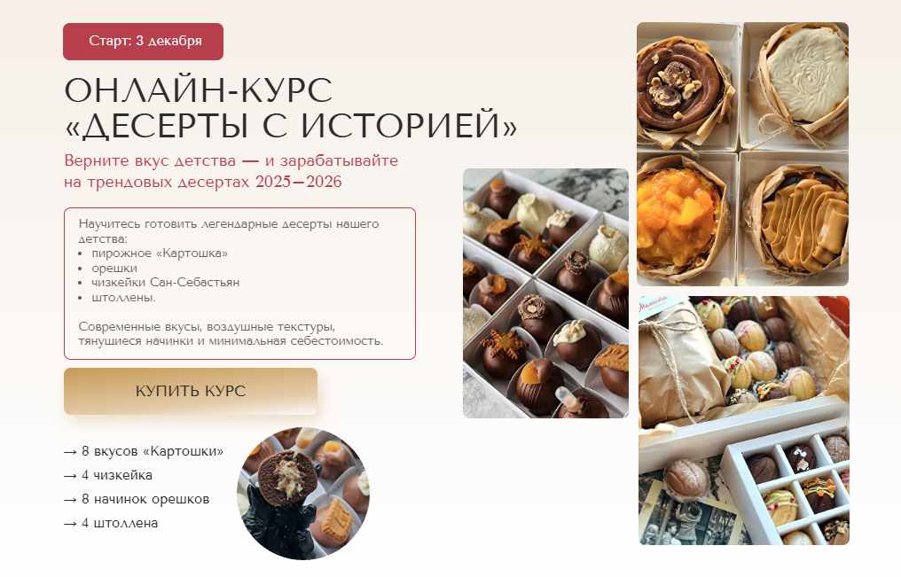 Надежда Архипова - Десерты с историей. Тариф Штоллены