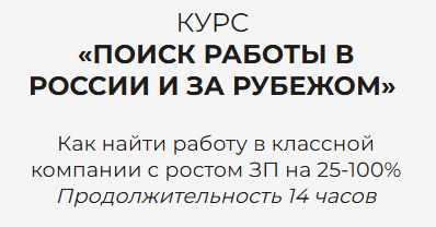 Карина Лебедева - Поиск работы в России и за рубежом