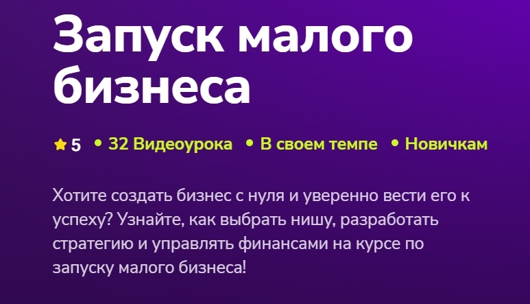 Егор Куракин - Запуск малого бизнеса