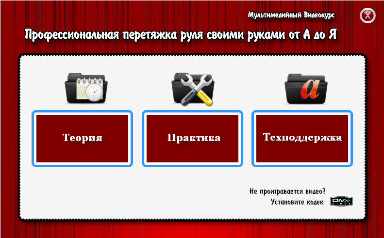 tuning-school - Профессиональная перетяжка руля своими руками от А до Я