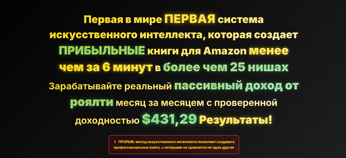 Royalty Profits AI - Создавай и продавай книги с помощью AI. От идеи до дохода за часы
