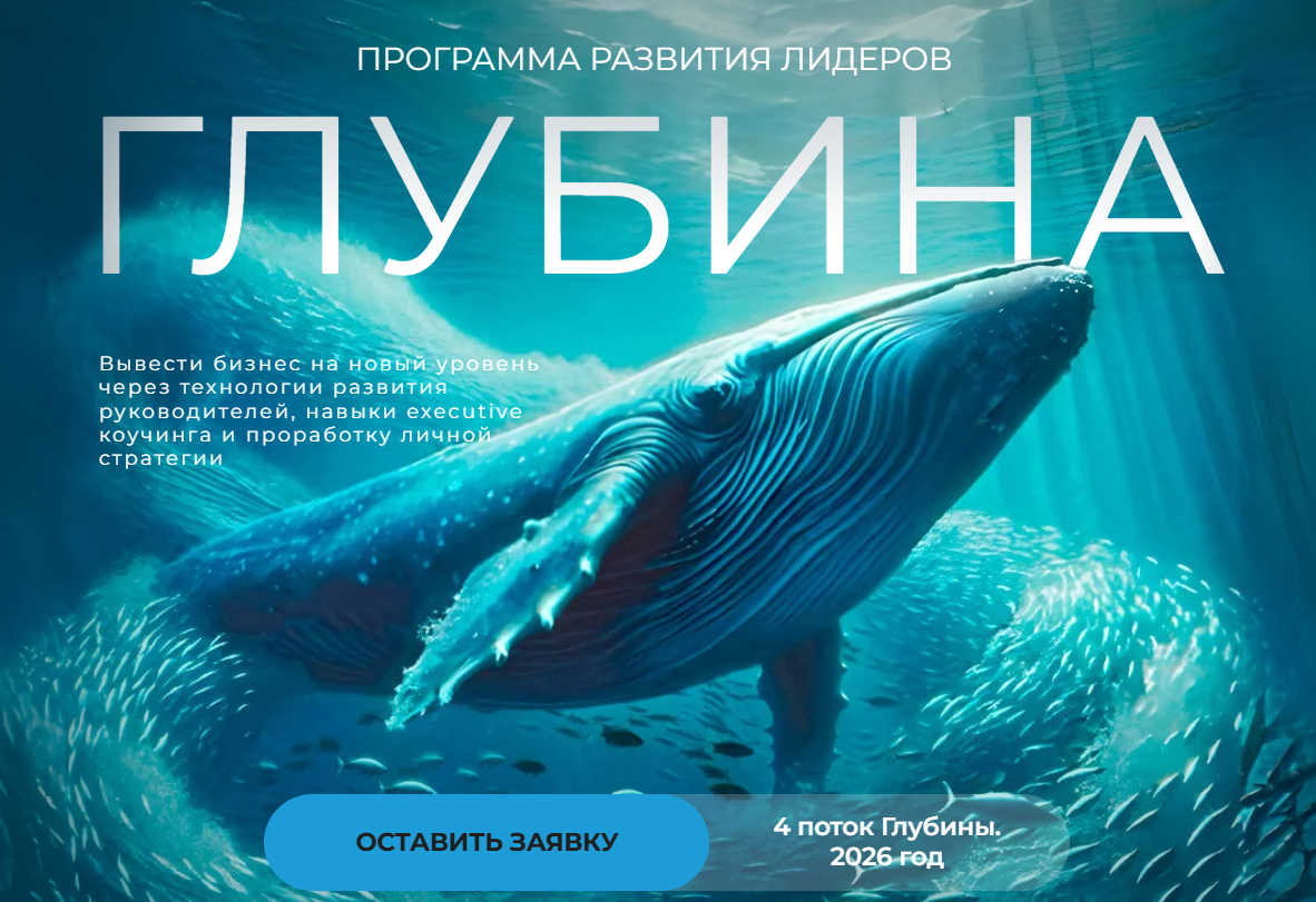 Филипп Гузенюк - Глубина. Программа развития лидеров 2026