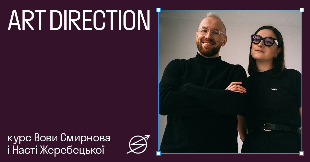 Вова Смирнов, Настя Жеребецкая - Art Direction