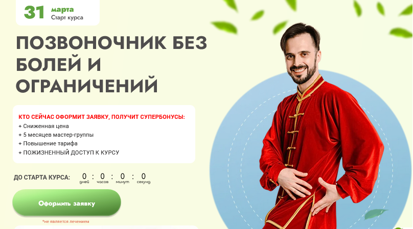 Данила Сусак - Позвоночник без болей и ограничений. Тариф С куратором