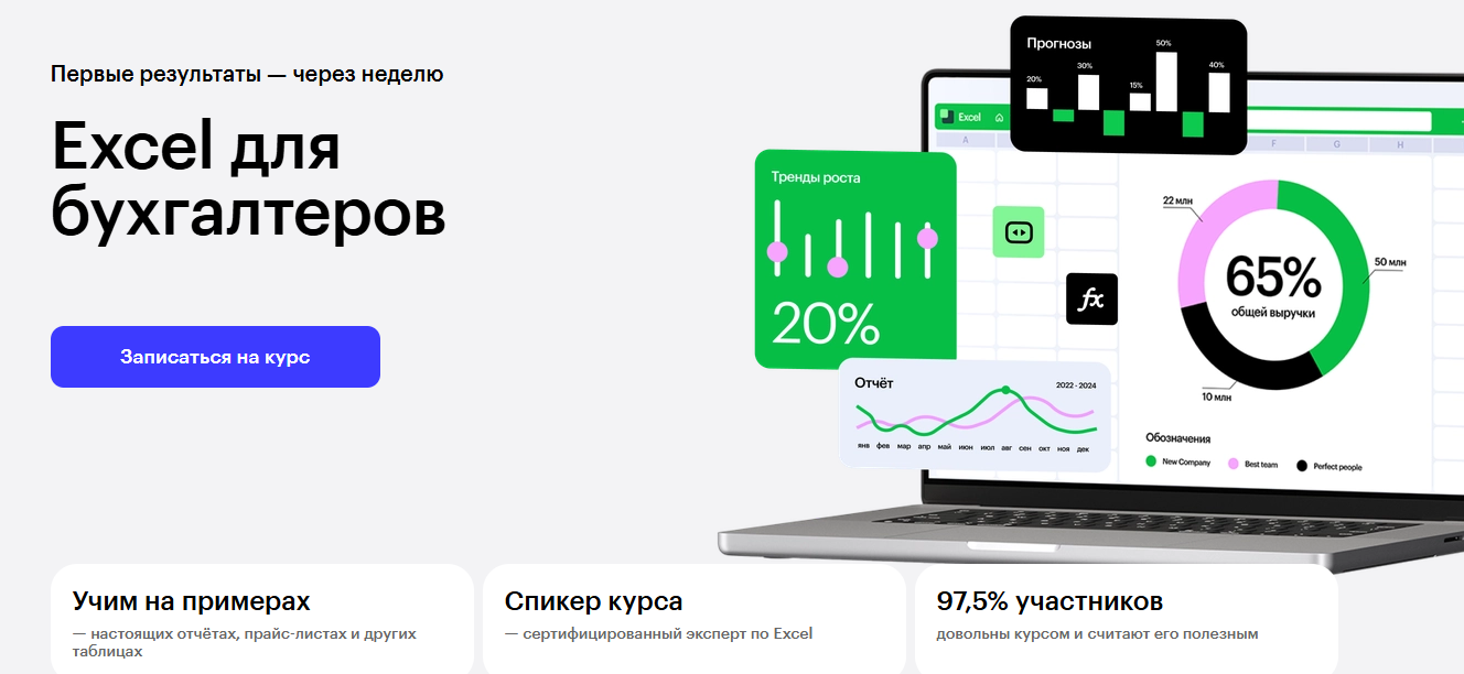 Skillbox - Ренат Шагабутдинов, Евгений Намоконов → Ехсеl для бухгалтеров