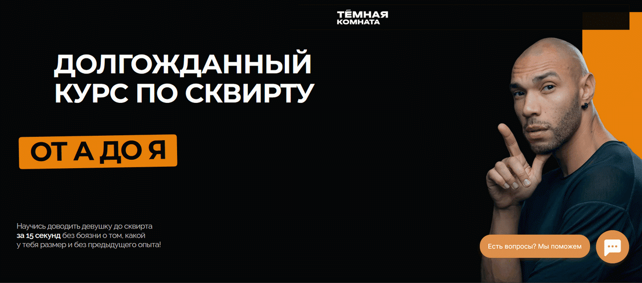 Эриксон Низигийимана - Сквирт: от А до Я. Тариф Продвинутый